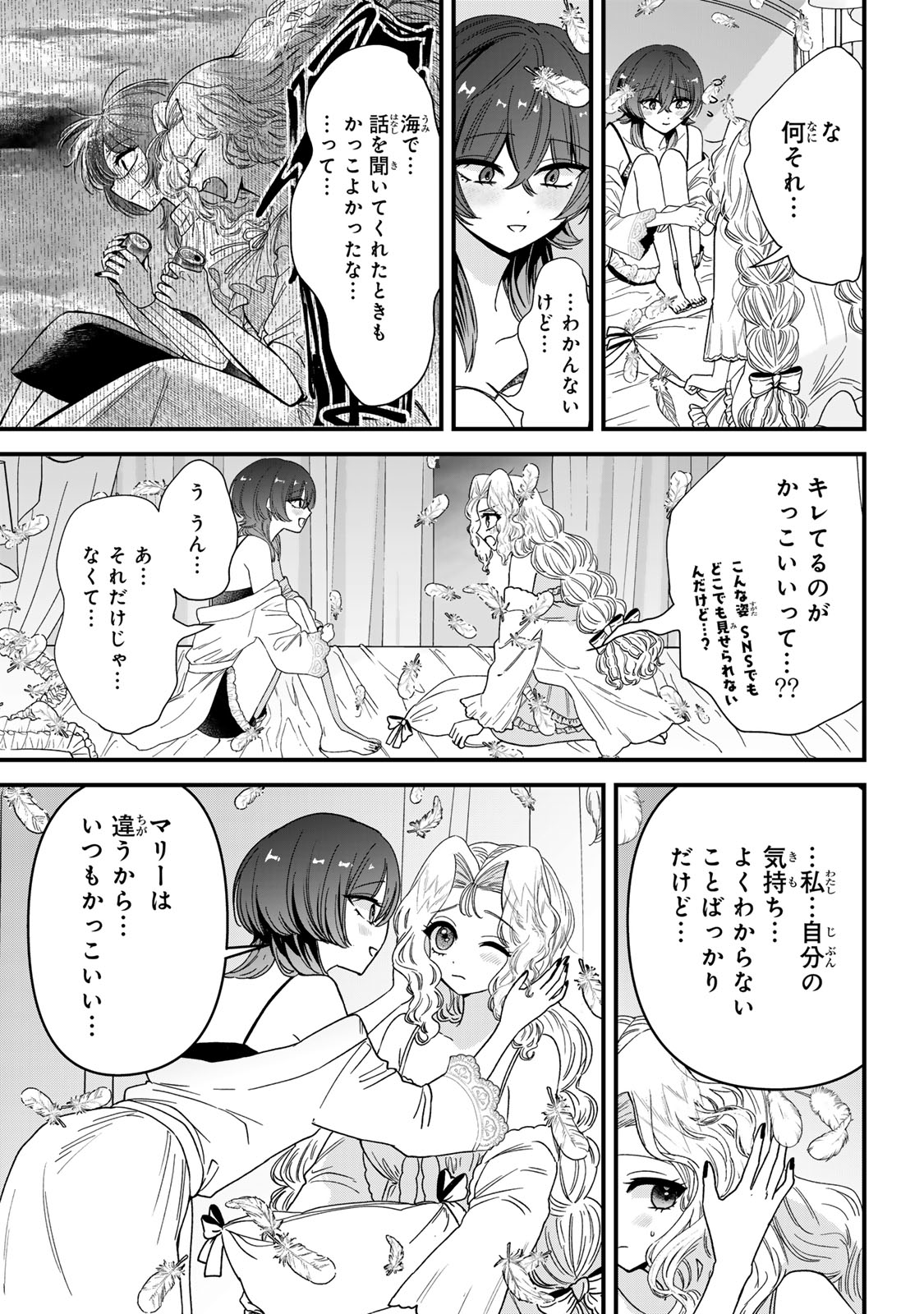 シュガーガール・ドリップ 第8.1話 - Page 11