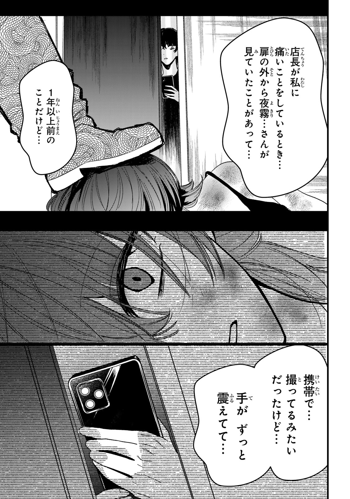 シュガーガール・ドリップ 第8.1話 - Page 7