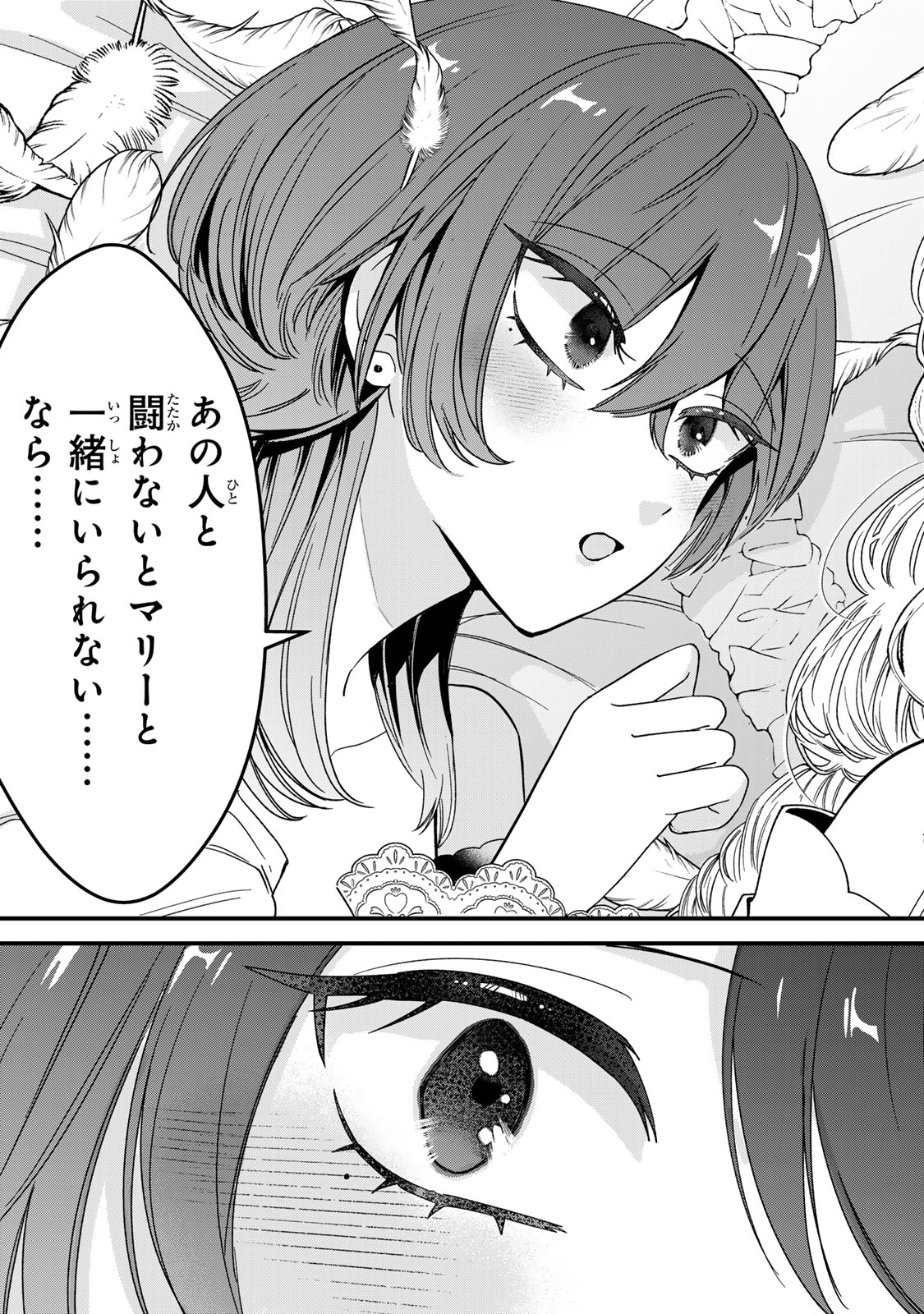 シュガーガール・ドリップ 第8.2話 - Page 3