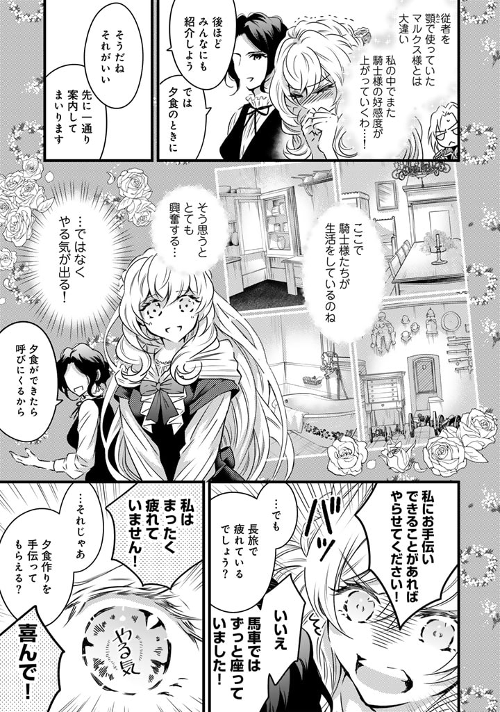 追放された騎士好き聖女は今日も幸せ 真の聖女らしい義妹をいじめたという罪で婚約破棄されたけど、憧れの騎士団の寮で働けることになりました！ 第1話 - Page 18