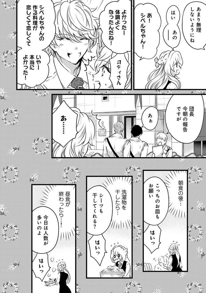 追放された騎士好き聖女は今日も幸せ 真の聖女らしい義妹をいじめたという罪で婚約破棄されたけど、憧れの騎士団の寮で働けることになりました！ 第11話 - Page 14