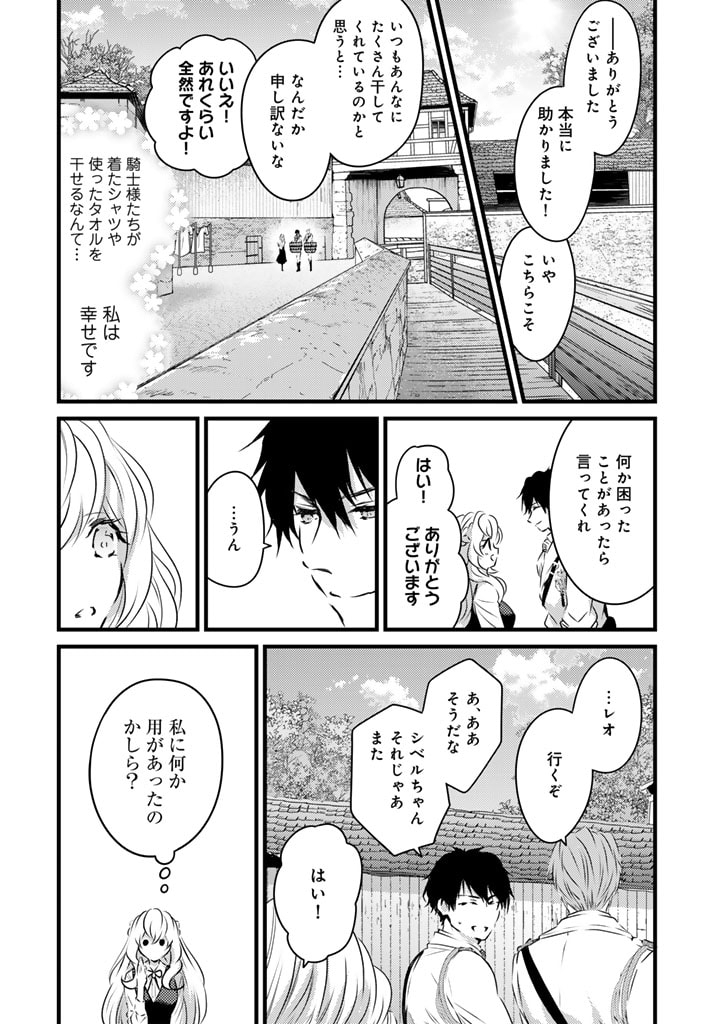 追放された騎士好き聖女は今日も幸せ 真の聖女らしい義妹をいじめたという罪で婚約破棄されたけど、憧れの騎士団の寮で働けることになりました！ 第3話 - Page 4