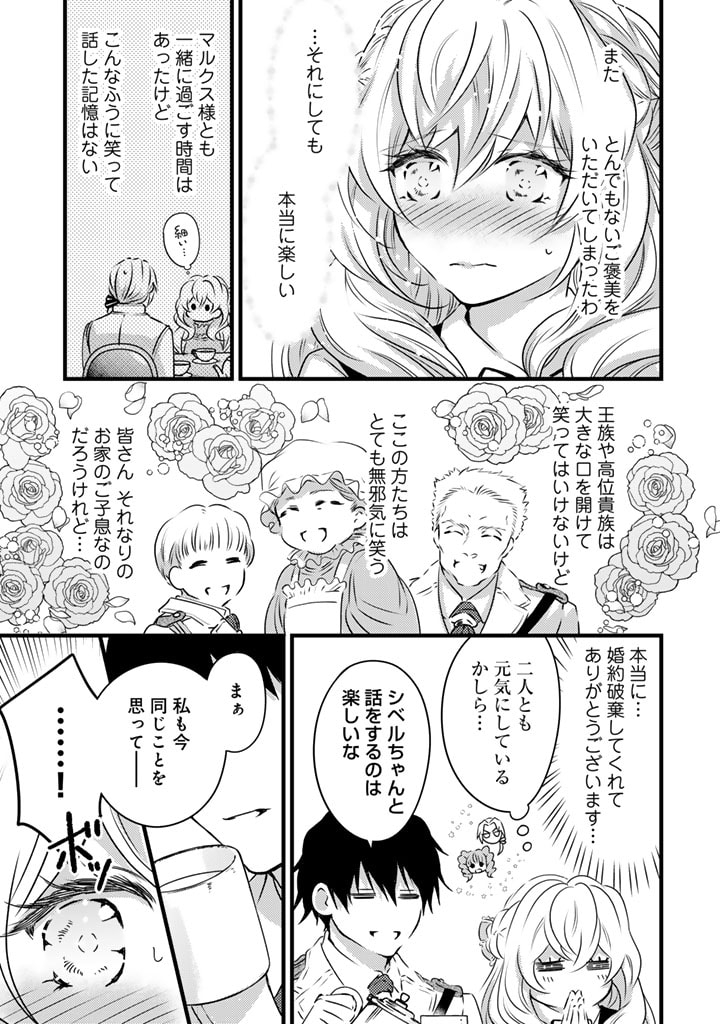 追放された騎士好き聖女は今日も幸せ 真の聖女らしい義妹をいじめたという罪で婚約破棄されたけど、憧れの騎士団の寮で働けることになりました！ 第4話 - Page 7