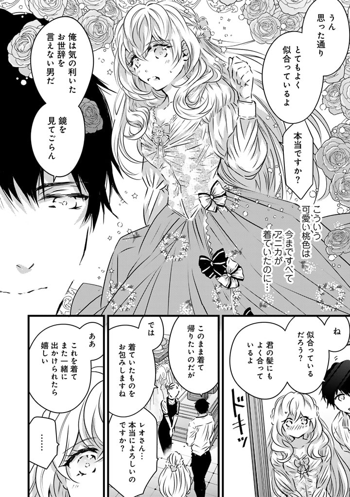 追放された騎士好き聖女は今日も幸せ 真の聖女らしい義妹をいじめたという罪で婚約破棄されたけど、憧れの騎士団の寮で働けることになりました！ 第6話 - Page 6