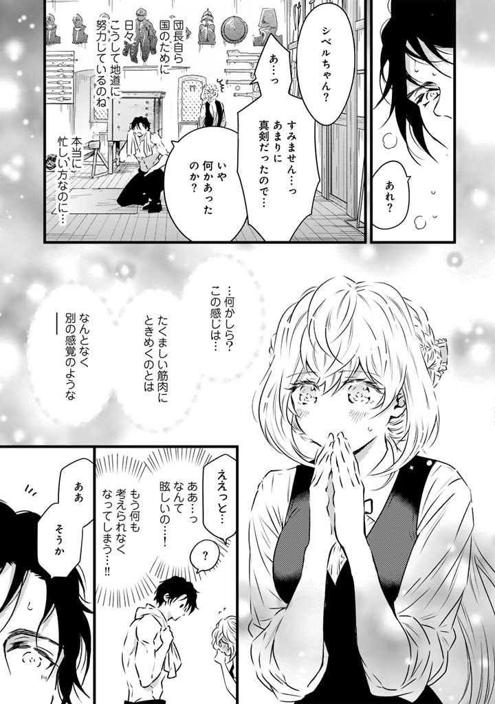 追放された騎士好き聖女は今日も幸せ 真の聖女らしい義妹をいじめたという罪で婚約破棄されたけど、憧れの騎士団の寮で働けることになりました！ 第8話 - Page 3