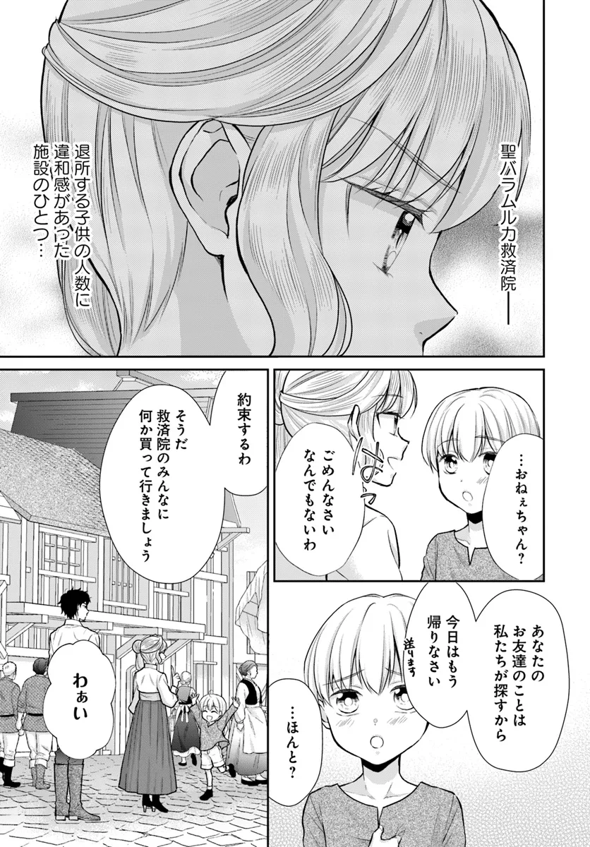 Keikoku Akujo no Yarinaoshi Oujotan 傾国悪女のやり直し王女譚 騎士団長が不器用で離れません 第10.1話 - Page 1