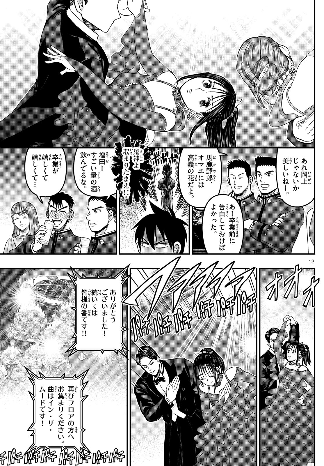 あおざくら防衛大学校物語 第334話 - Page 12