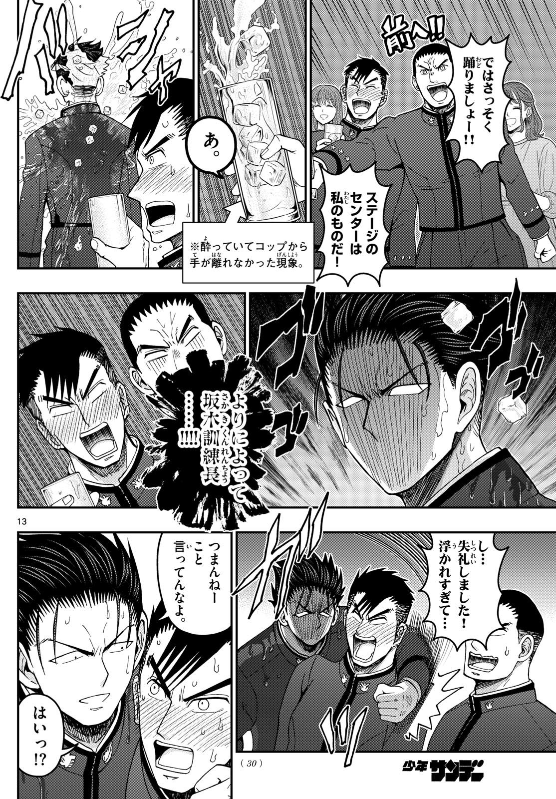 あおざくら防衛大学校物語 第334話 - Page 13