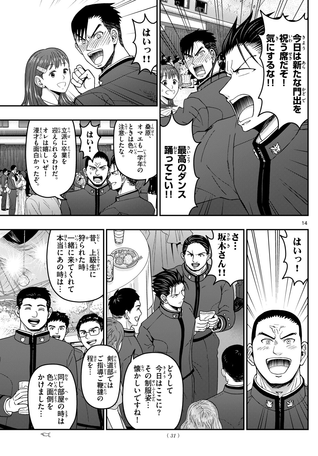 あおざくら防衛大学校物語 第334話 - Page 14