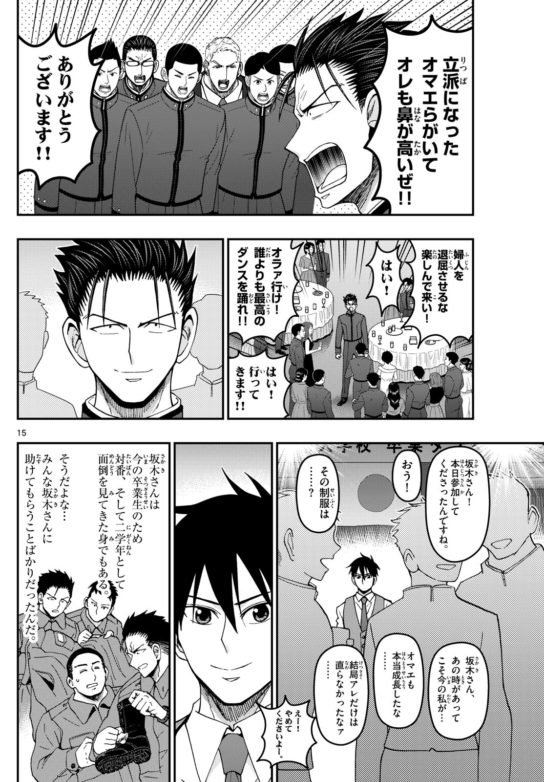 あおざくら防衛大学校物語 第334話 - Page 15