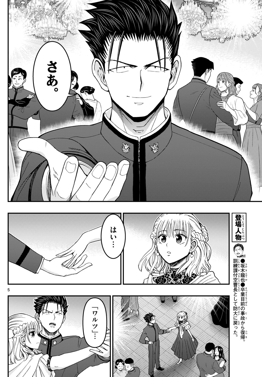 あおざくら防衛大学校物語 第334話 - Page 5