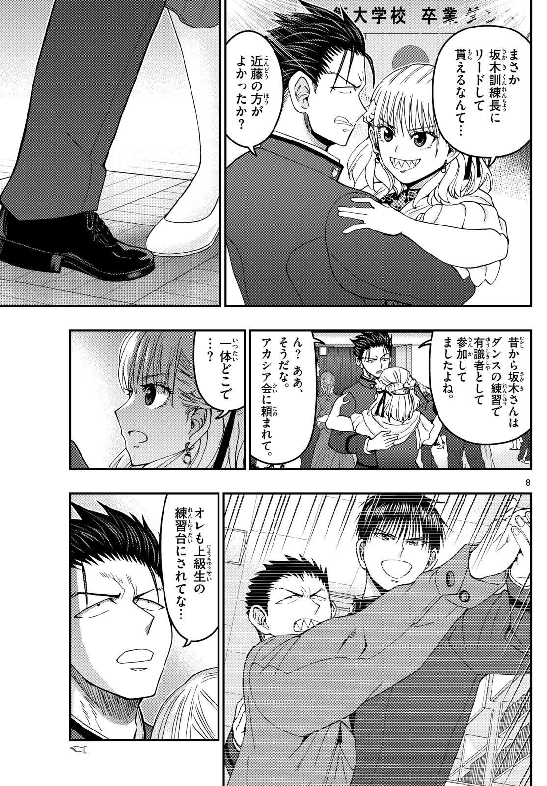 あおざくら防衛大学校物語 第334話 - Page 8