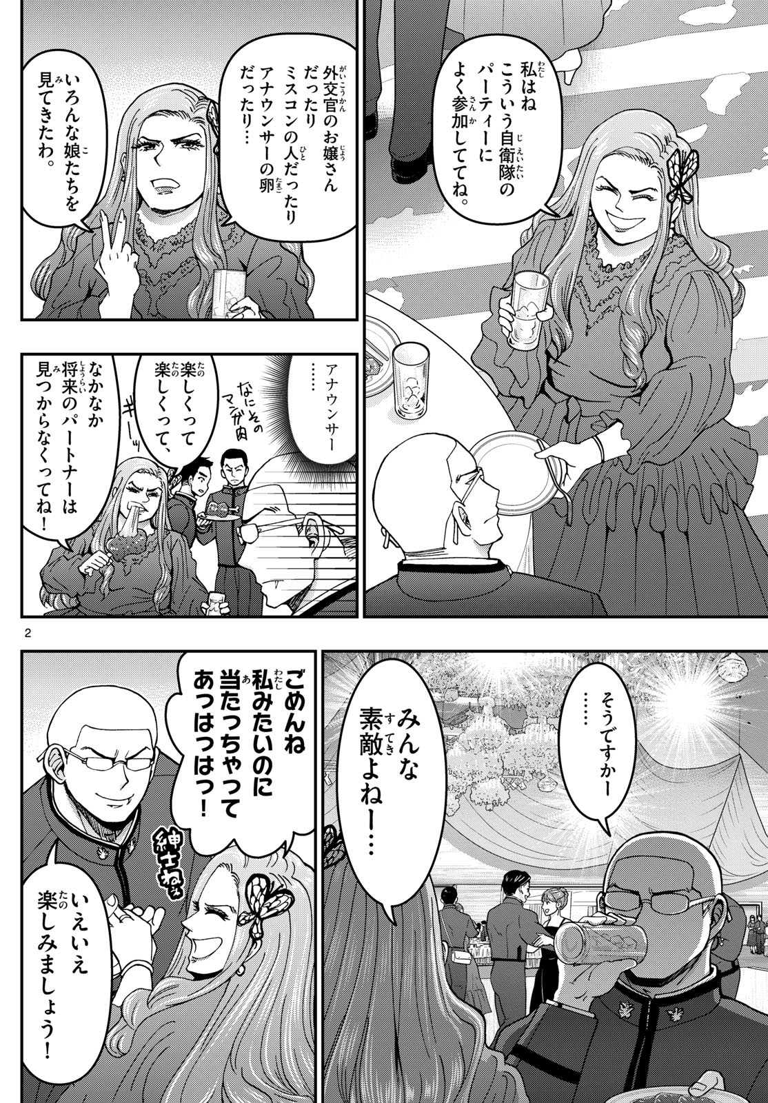 あおざくら防衛大学校物語 第335話 - Page 2