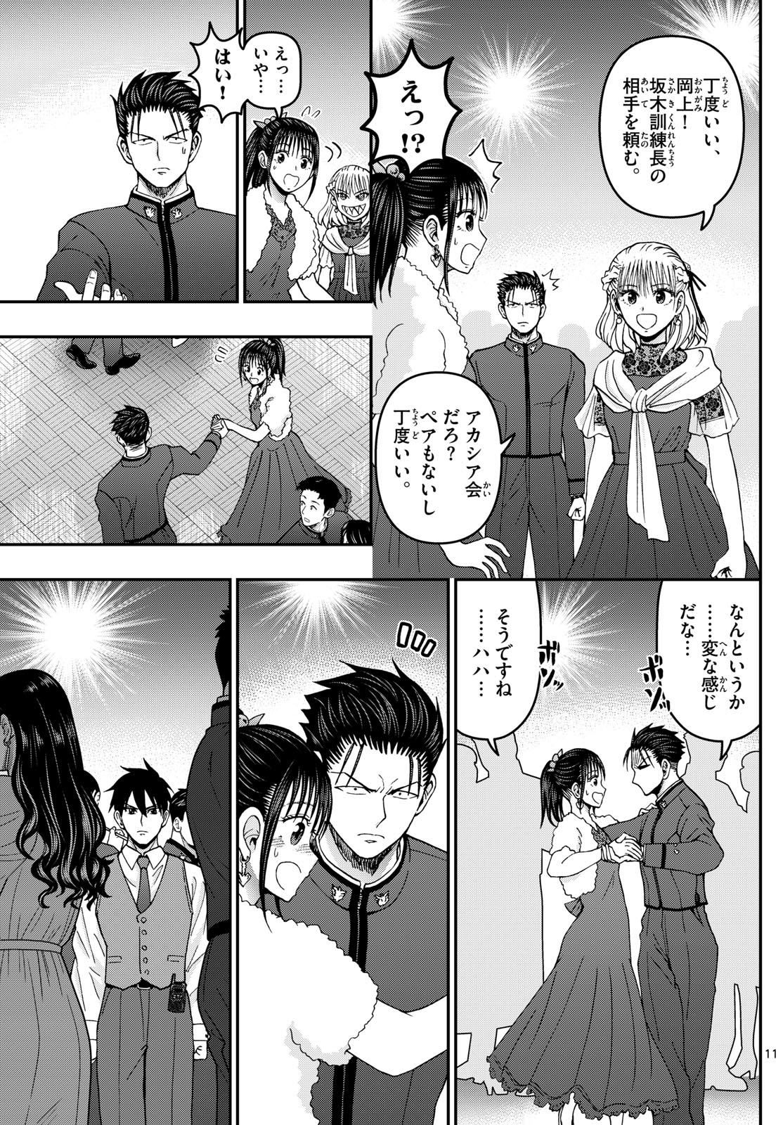 あおざくら防衛大学校物語 第335話 - Page 11