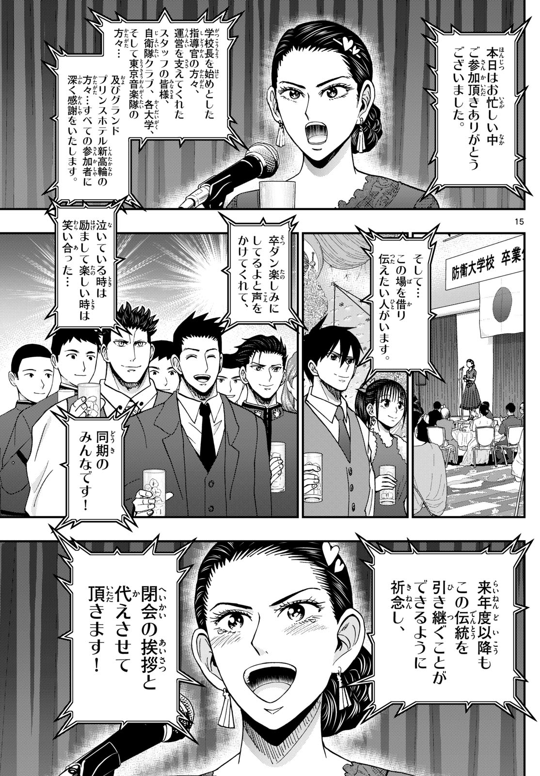 あおざくら防衛大学校物語 第335話 - Page 15