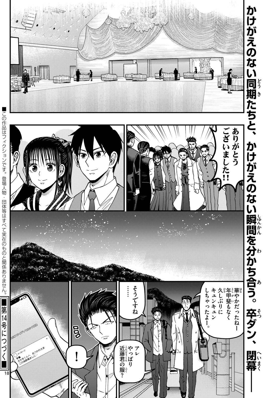 あおざくら防衛大学校物語 第335話 - Page 18