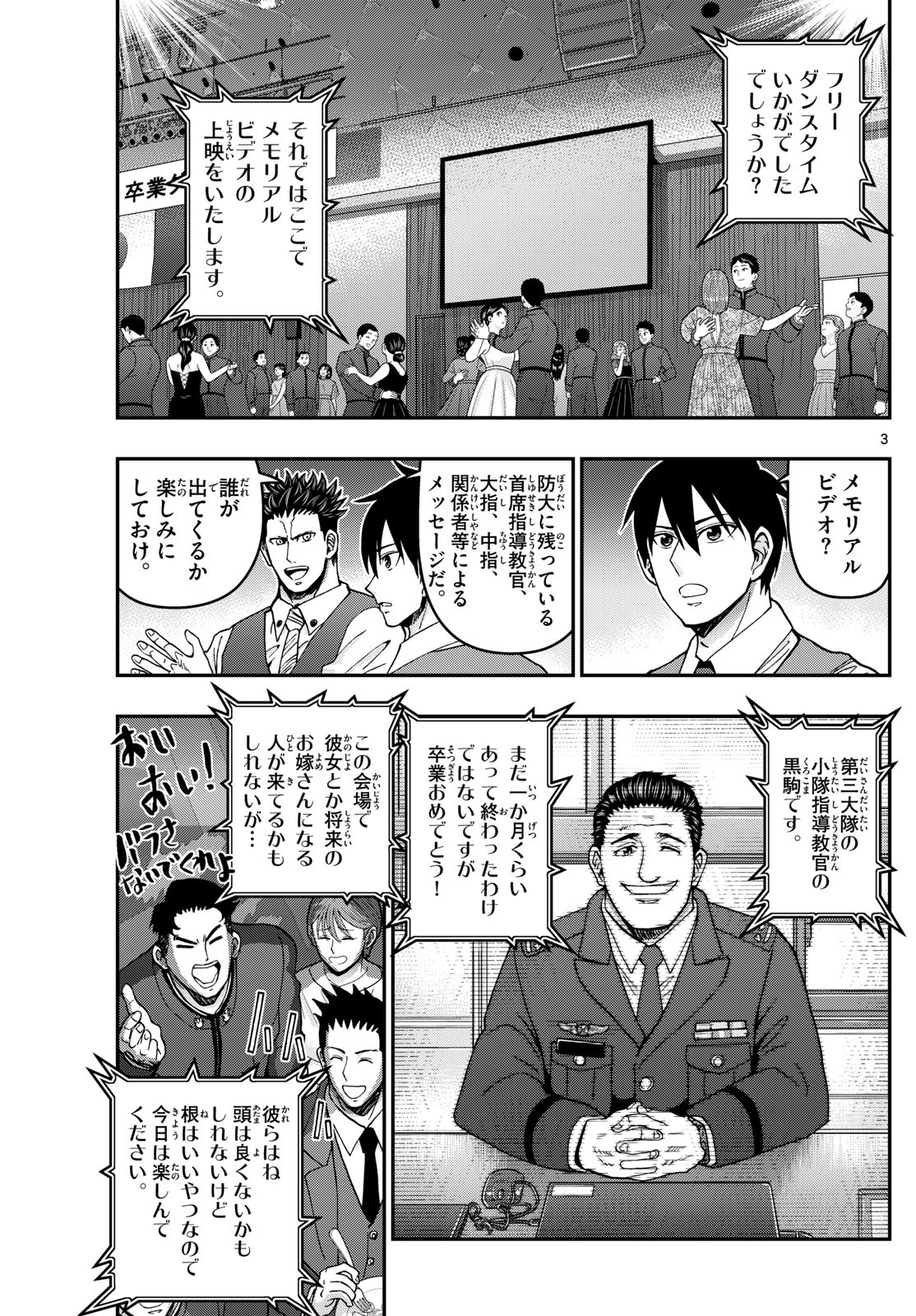 あおざくら防衛大学校物語 第335話 - Page 3