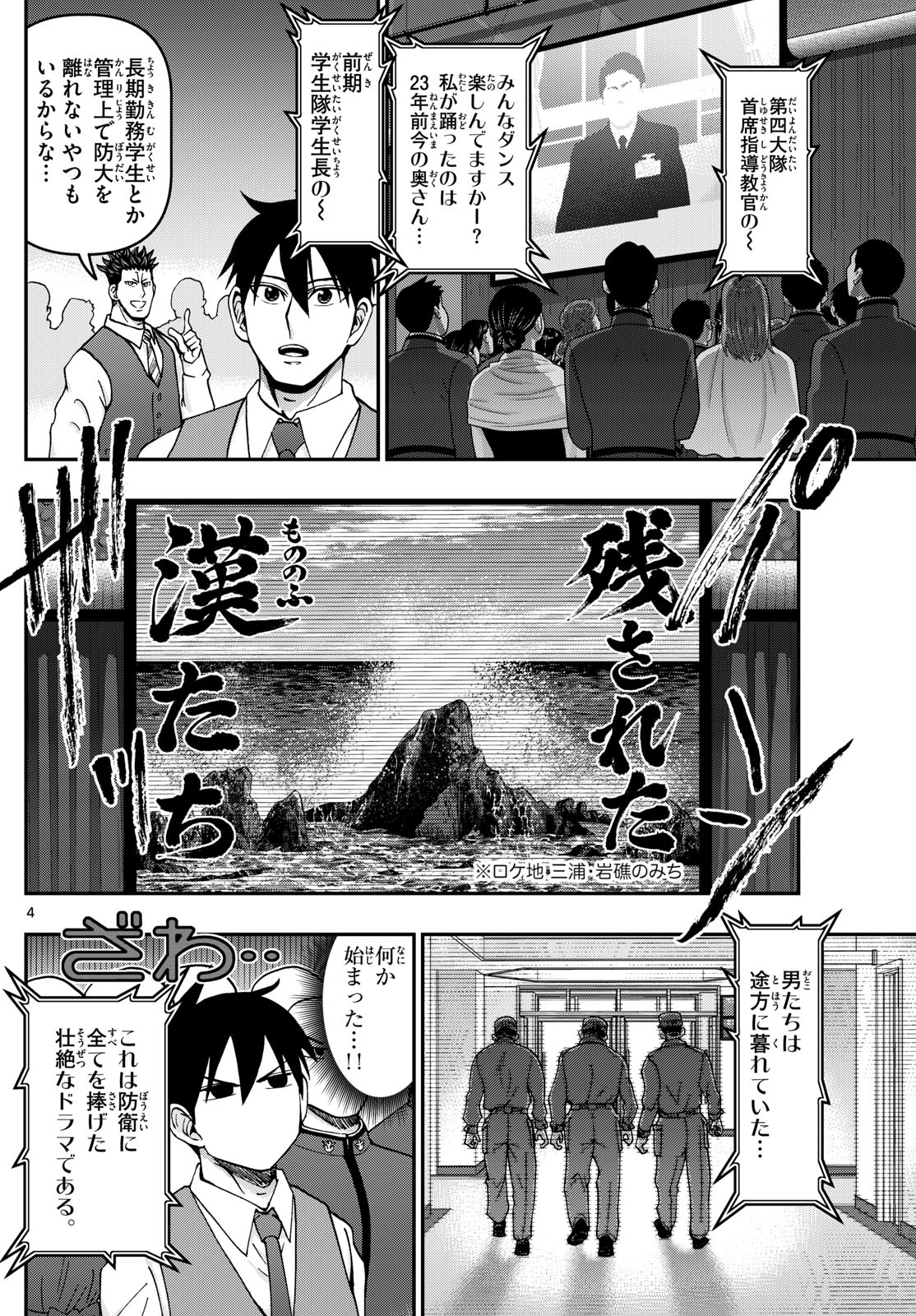 あおざくら防衛大学校物語 第335話 - Page 4