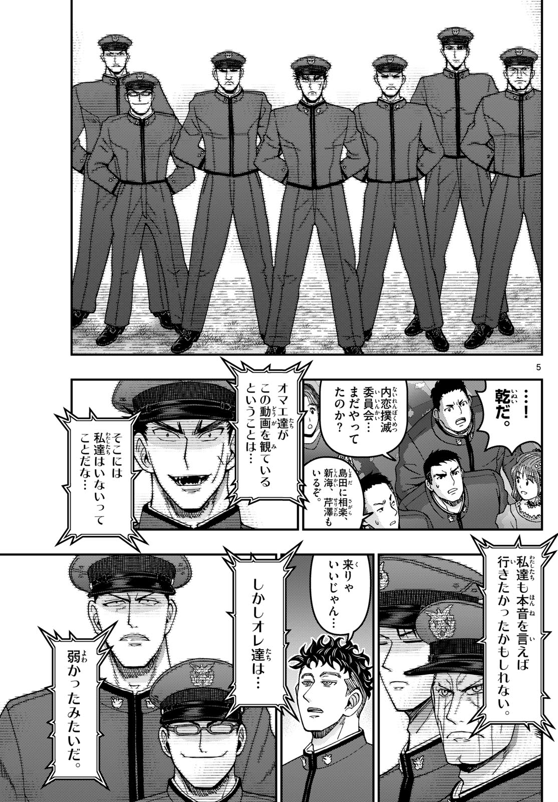 あおざくら防衛大学校物語 第335話 - Page 5
