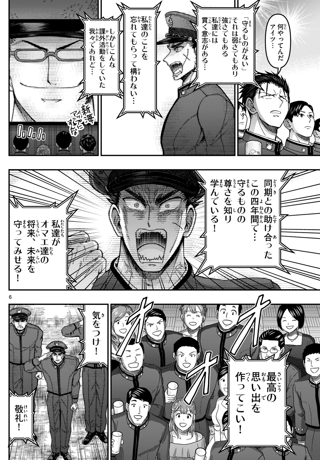あおざくら防衛大学校物語 第335話 - Page 6