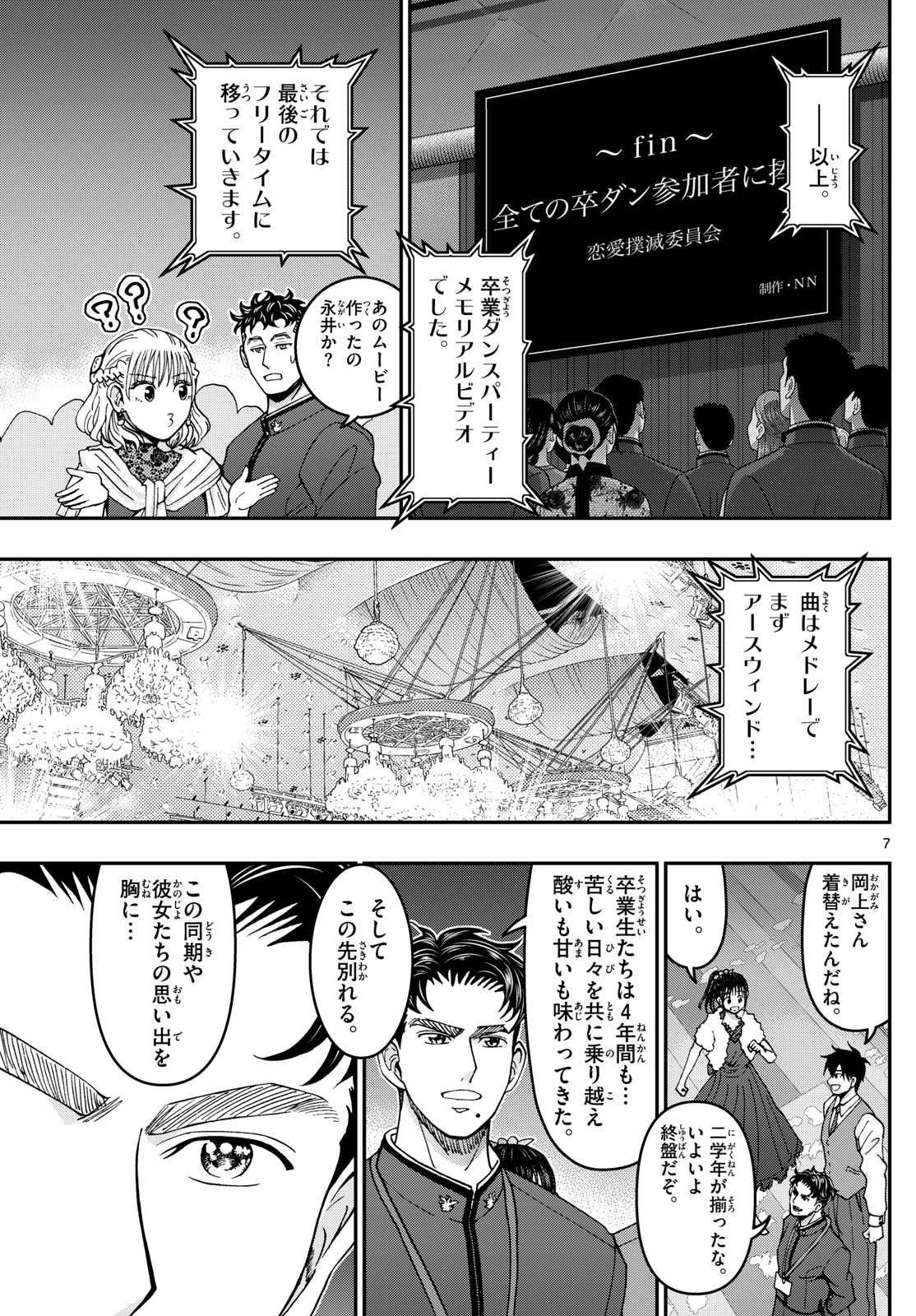 あおざくら防衛大学校物語 第335話 - Page 7