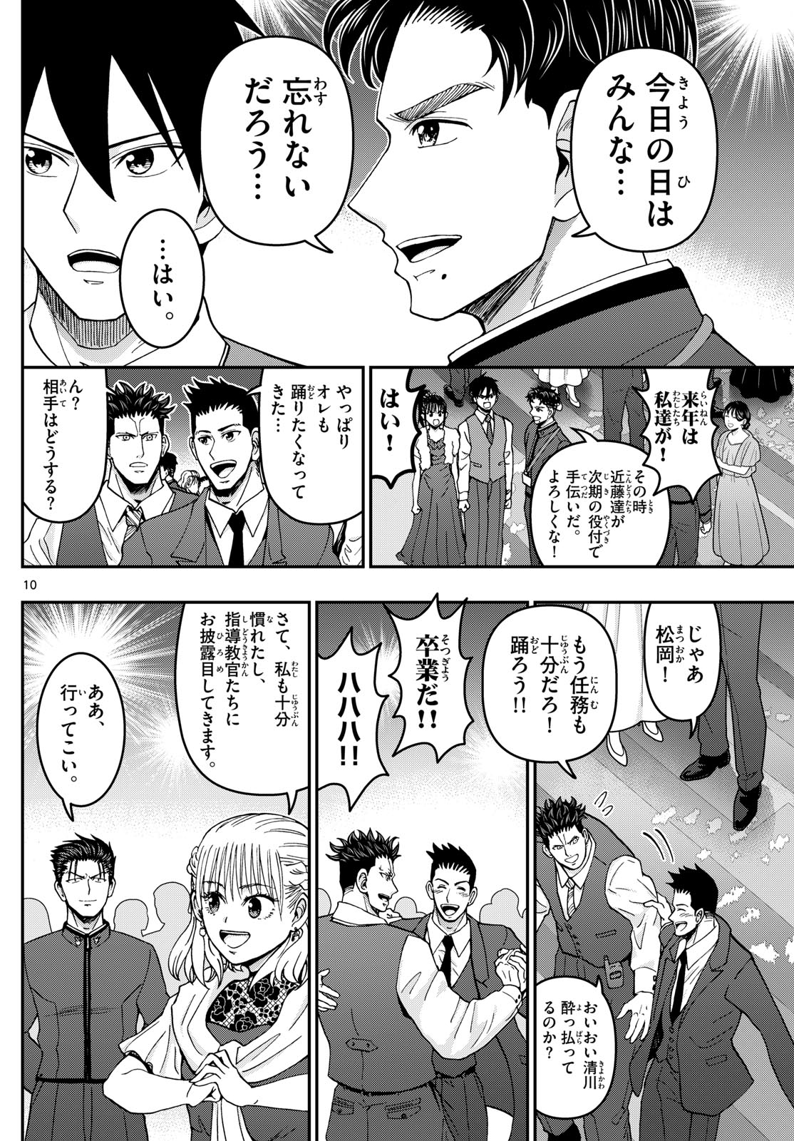 あおざくら防衛大学校物語 第335話 - Page 10