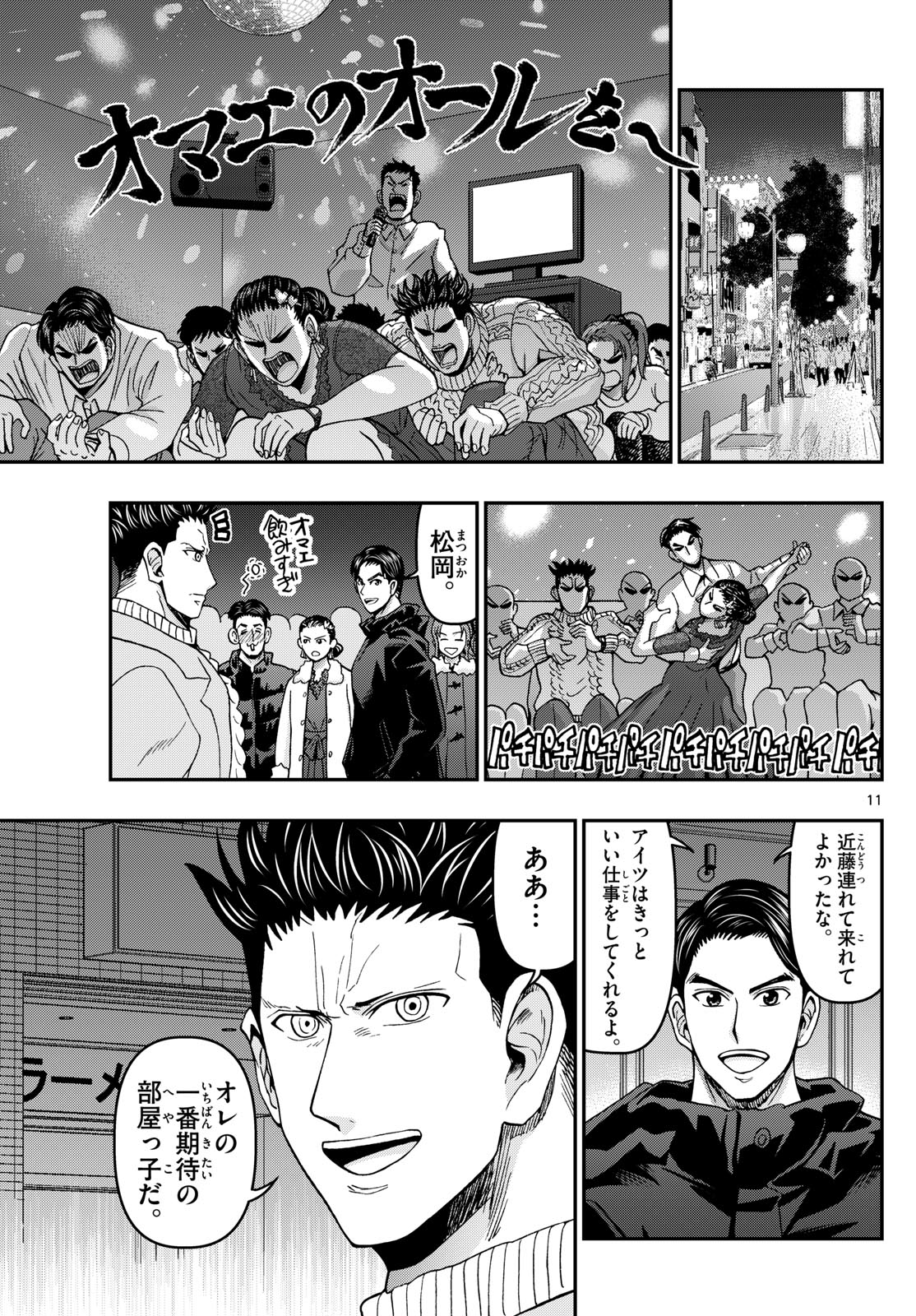 あおざくら防衛大学校物語 第336話 - Page 11