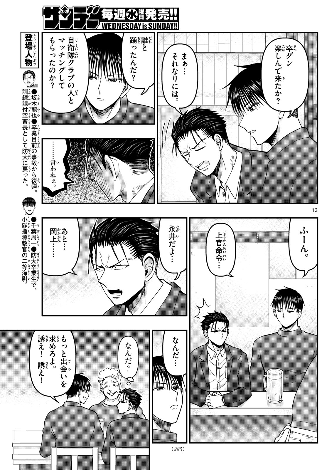 あおざくら防衛大学校物語 第336話 - Page 13