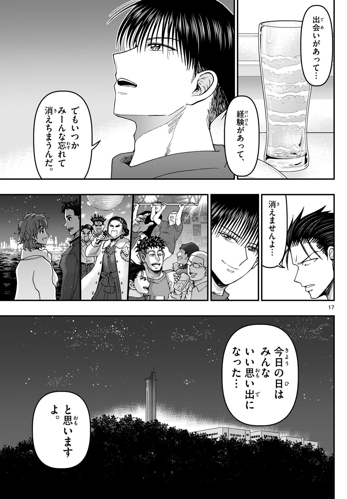 あおざくら防衛大学校物語 第336話 - Page 17