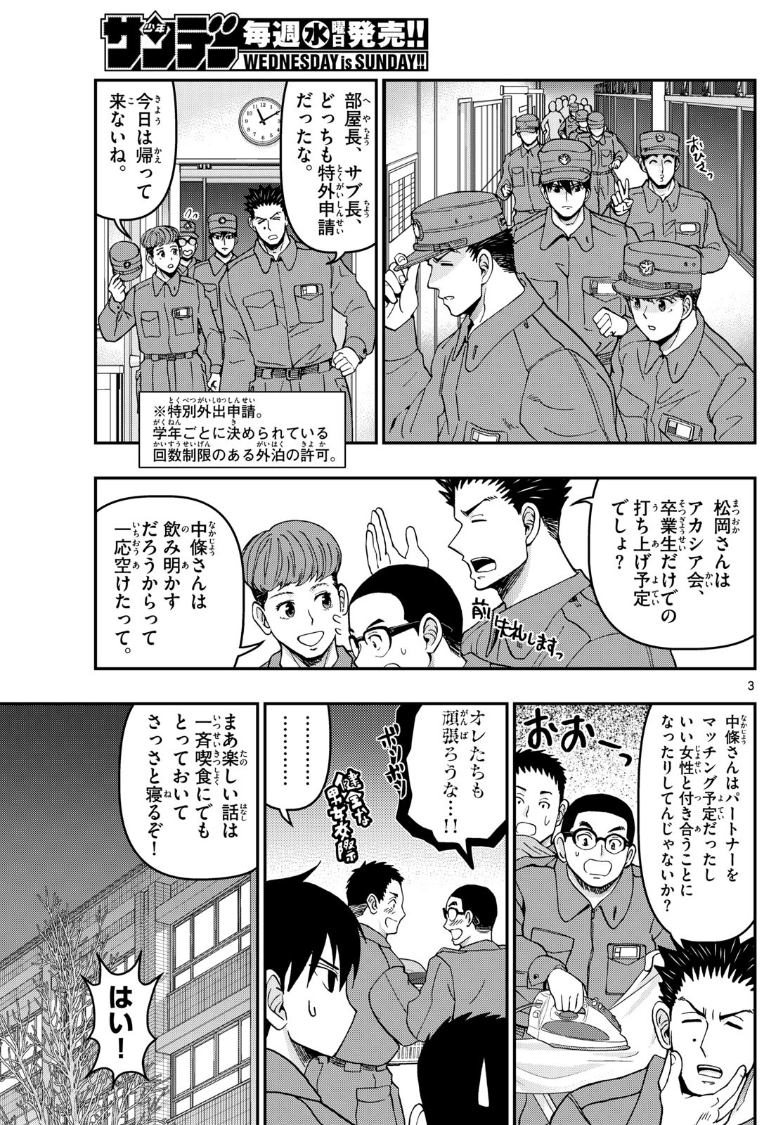 あおざくら防衛大学校物語 第336話 - Page 3