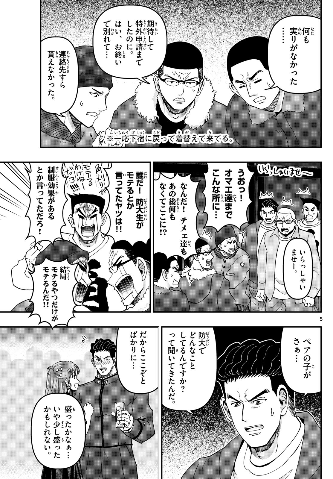 あおざくら防衛大学校物語 第336話 - Page 5