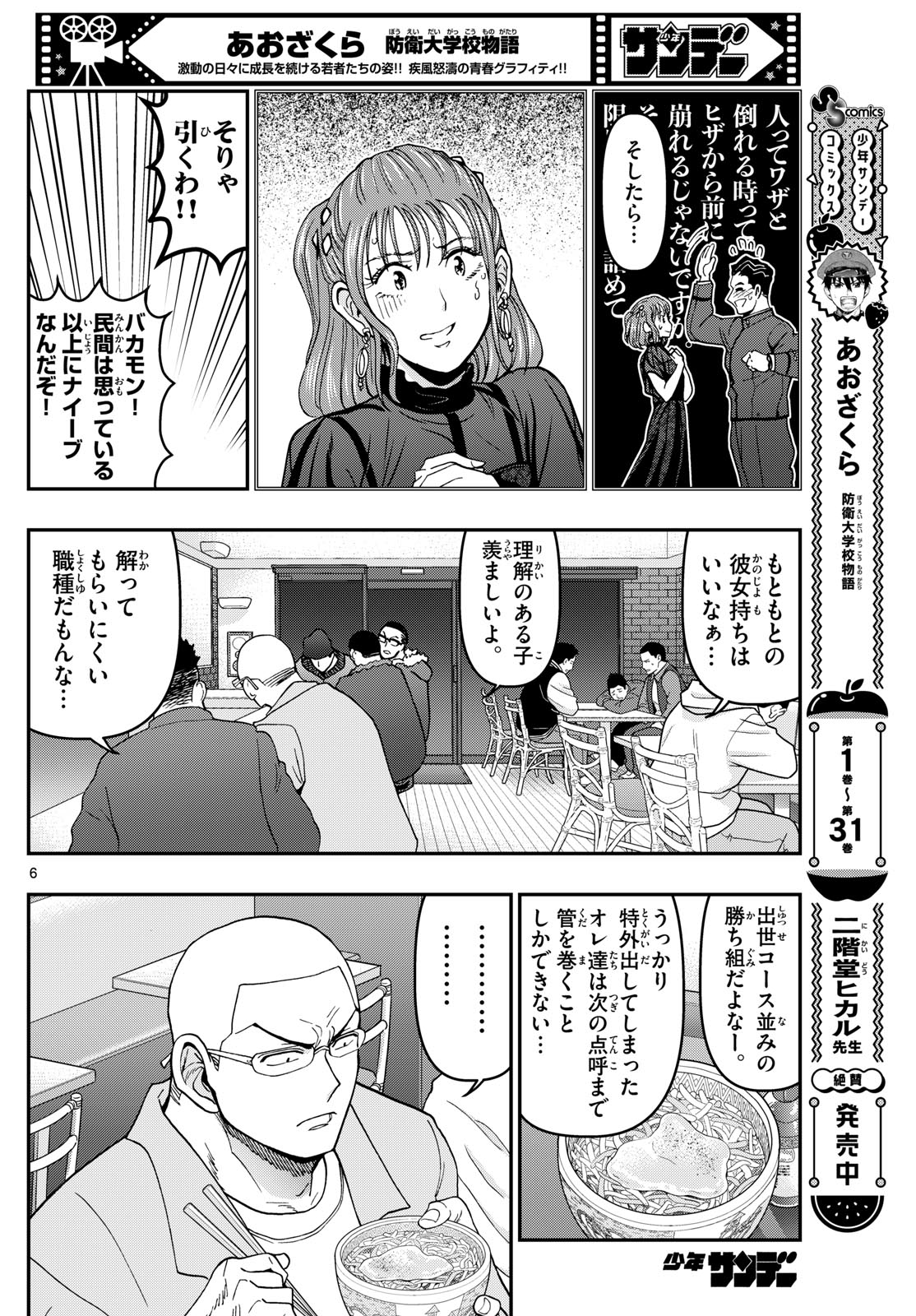あおざくら防衛大学校物語 第336話 - Page 6