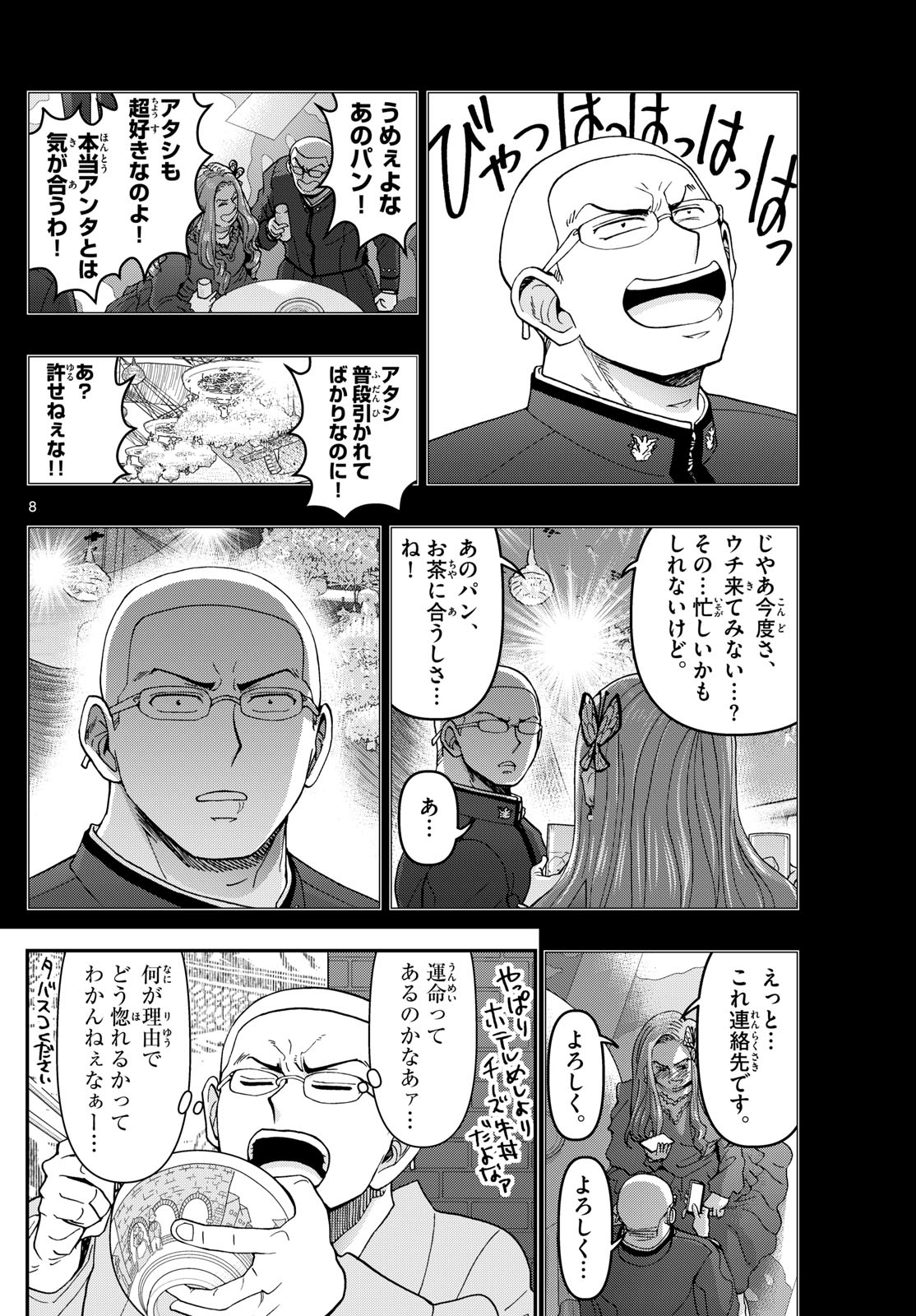 あおざくら防衛大学校物語 第336話 - Page 8