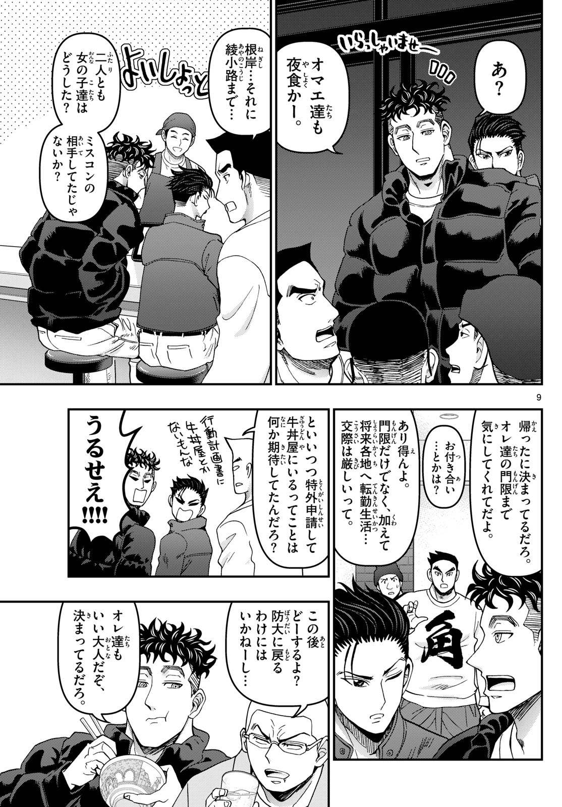 あおざくら防衛大学校物語 第336話 - Page 9