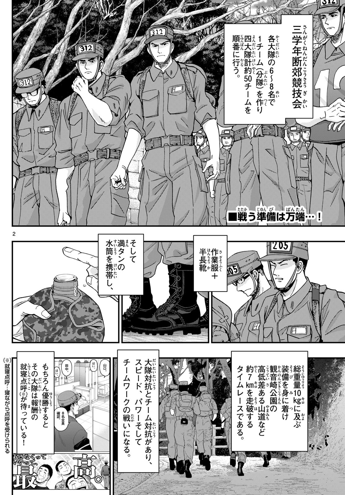 あおざくら防衛大学校物語 第337話 - Page 2