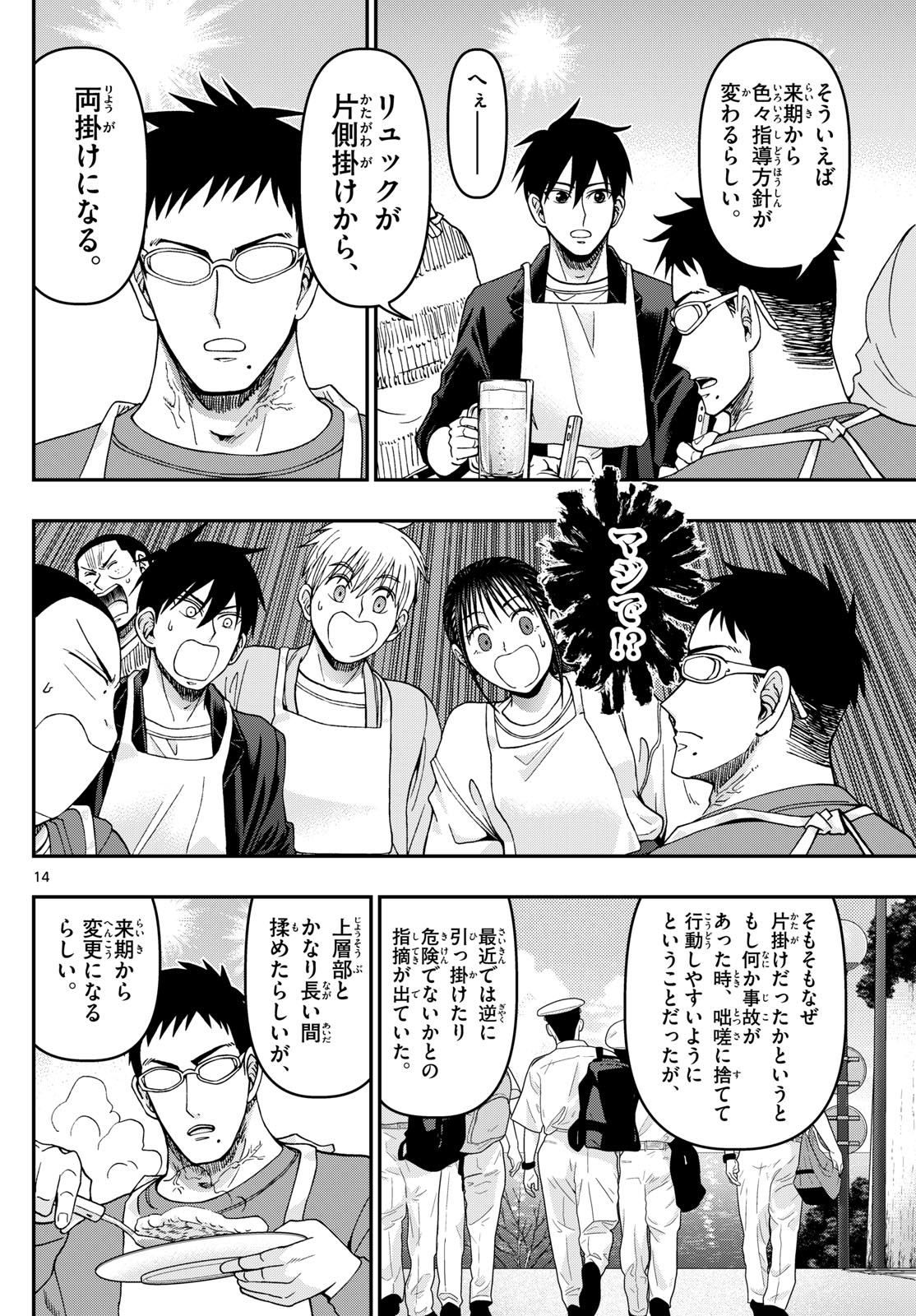 あおざくら防衛大学校物語 第337話 - Page 14