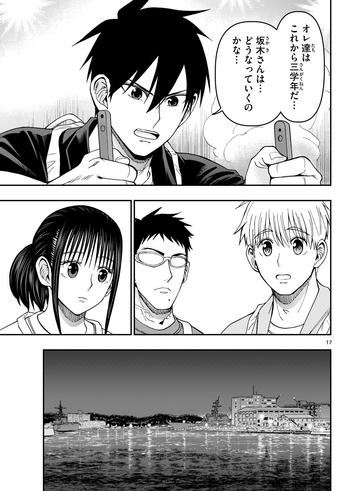 あおざくら防衛大学校物語 第337話 - Page 17