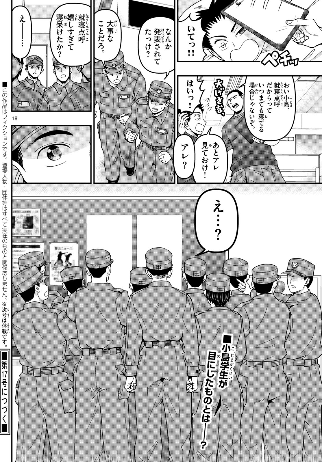 あおざくら防衛大学校物語 第337話 - Page 18