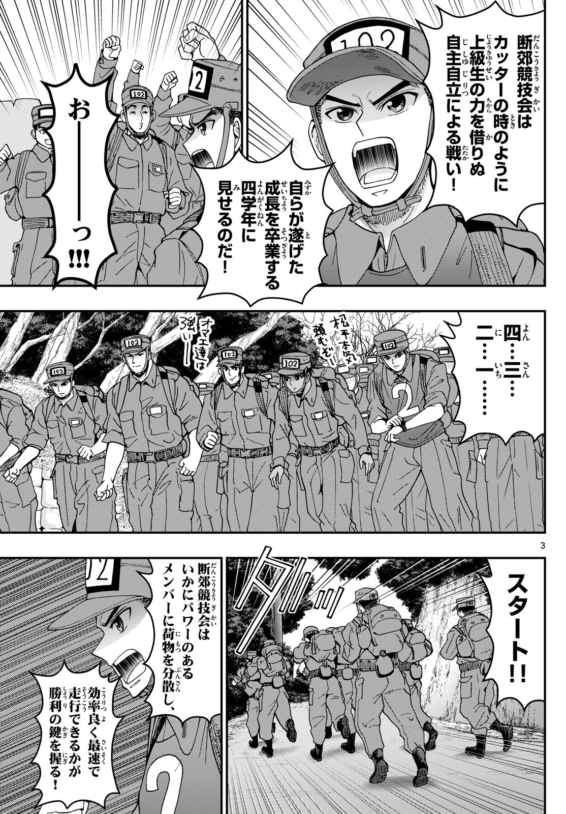 あおざくら防衛大学校物語 第337話 - Page 3