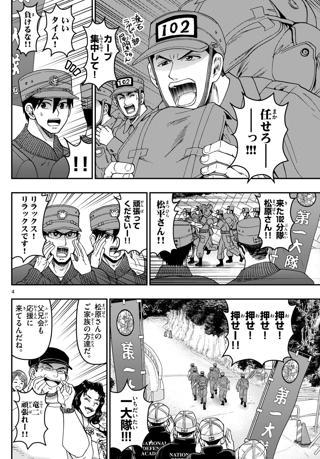 あおざくら防衛大学校物語 第337話 - Page 4