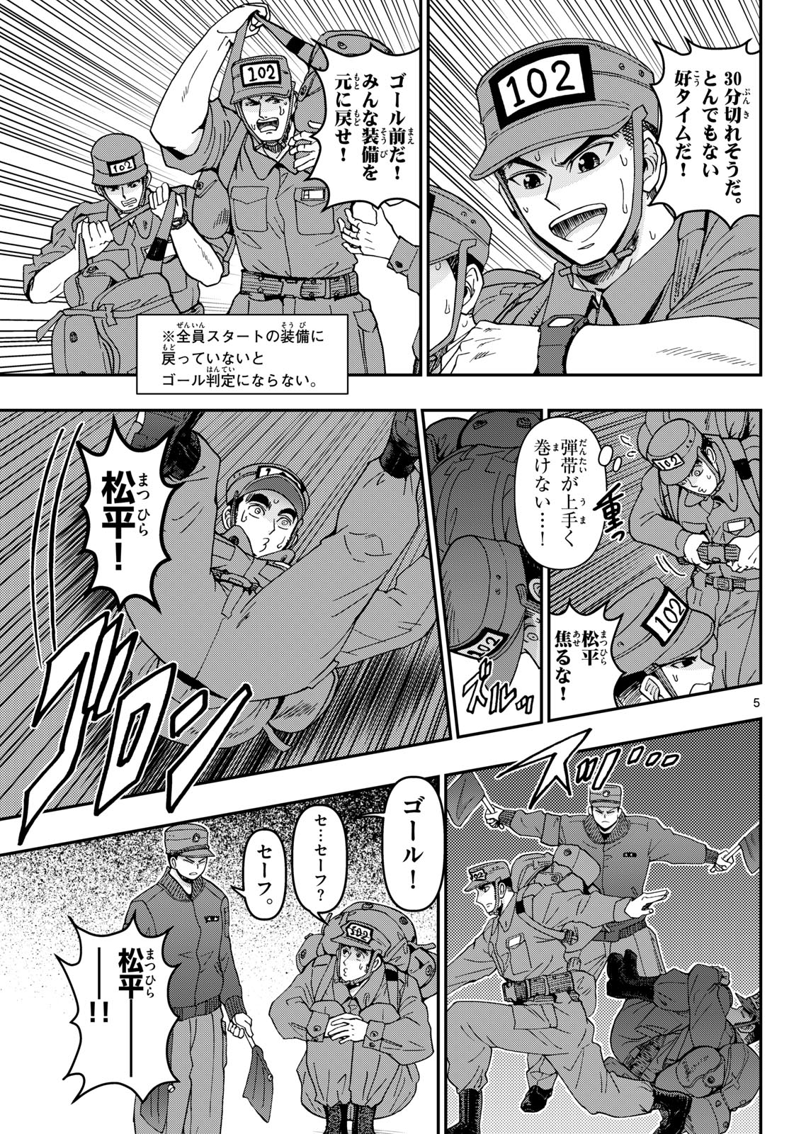 あおざくら防衛大学校物語 第337話 - Page 5