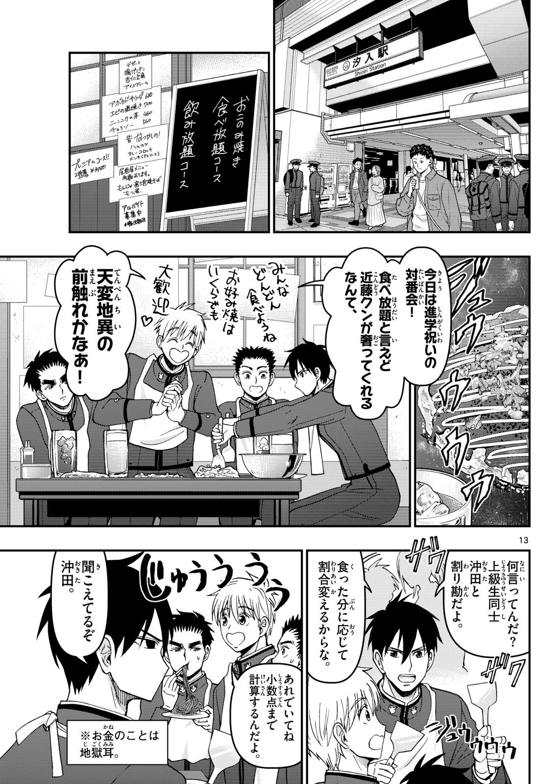 あおざくら防衛大学校物語 第338話 - Page 13