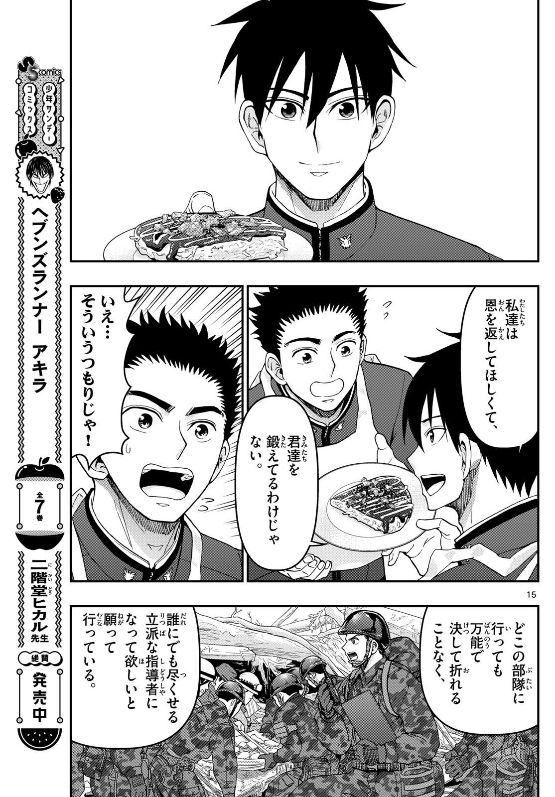 あおざくら防衛大学校物語 第338話 - Page 15