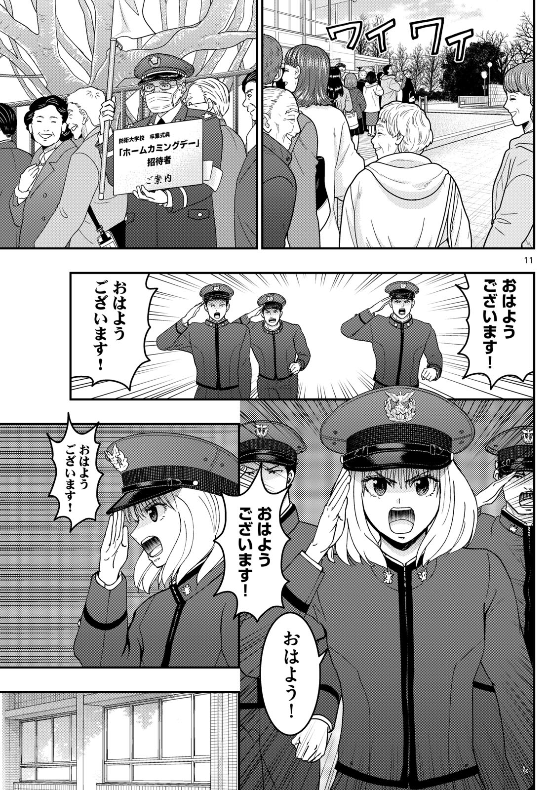 あおざくら防衛大学校物語 第339話 - Page 11