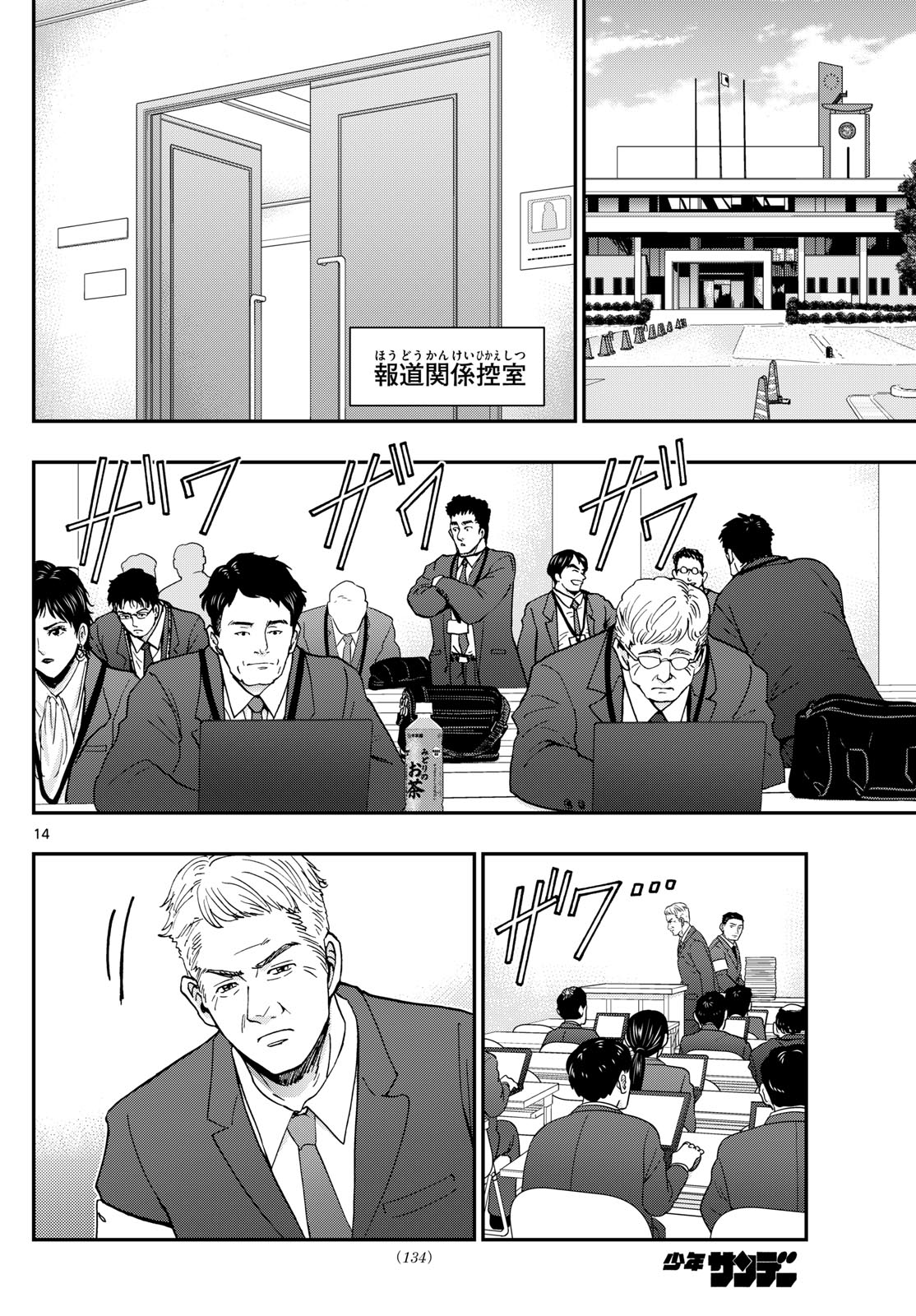 あおざくら防衛大学校物語 第339話 - Page 14