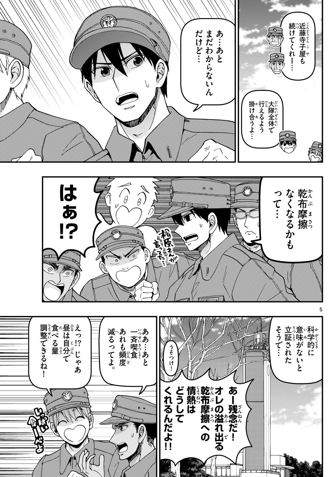 あおざくら防衛大学校物語 第339話 - Page 5