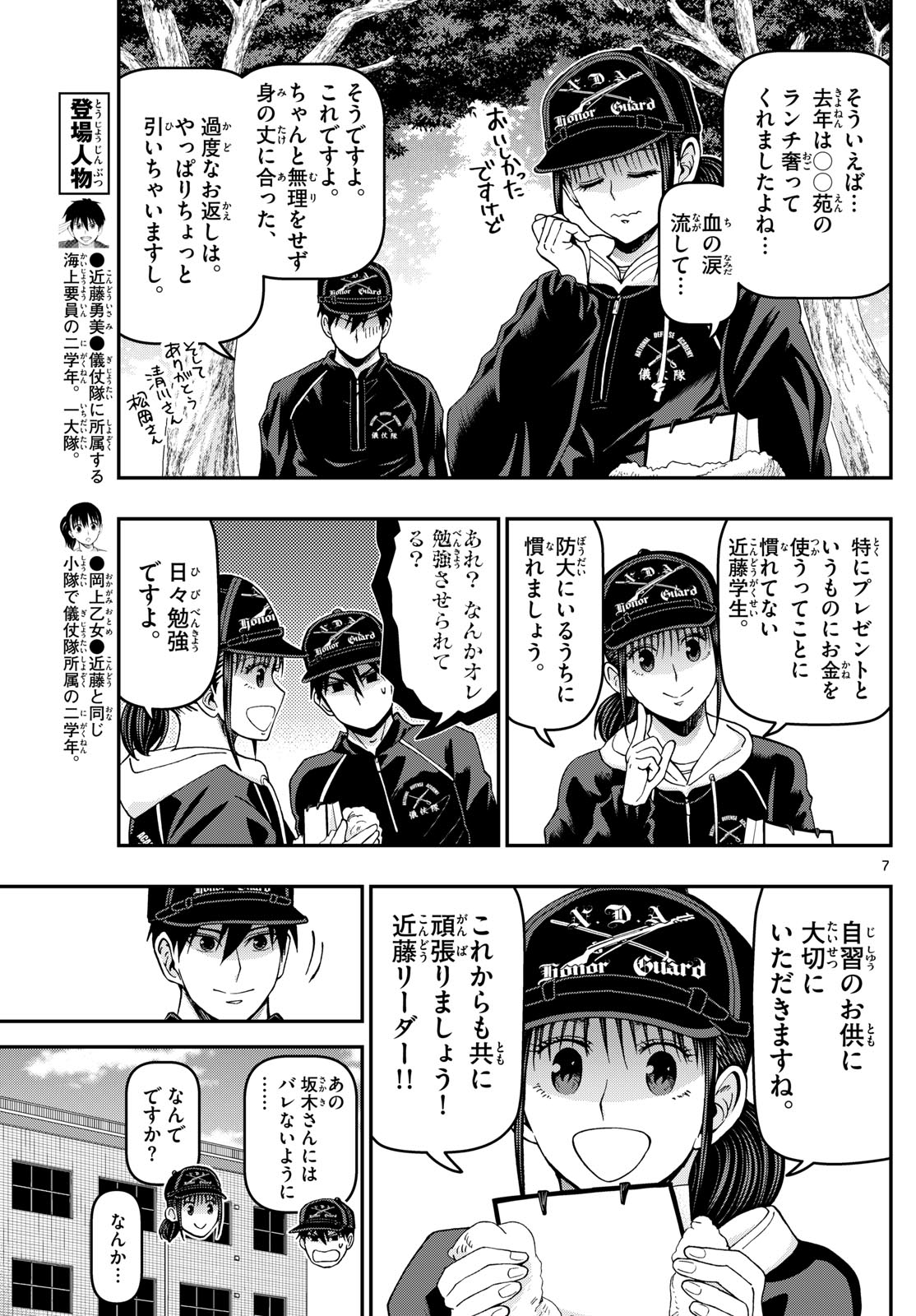 あおざくら防衛大学校物語 第339話 - Page 7