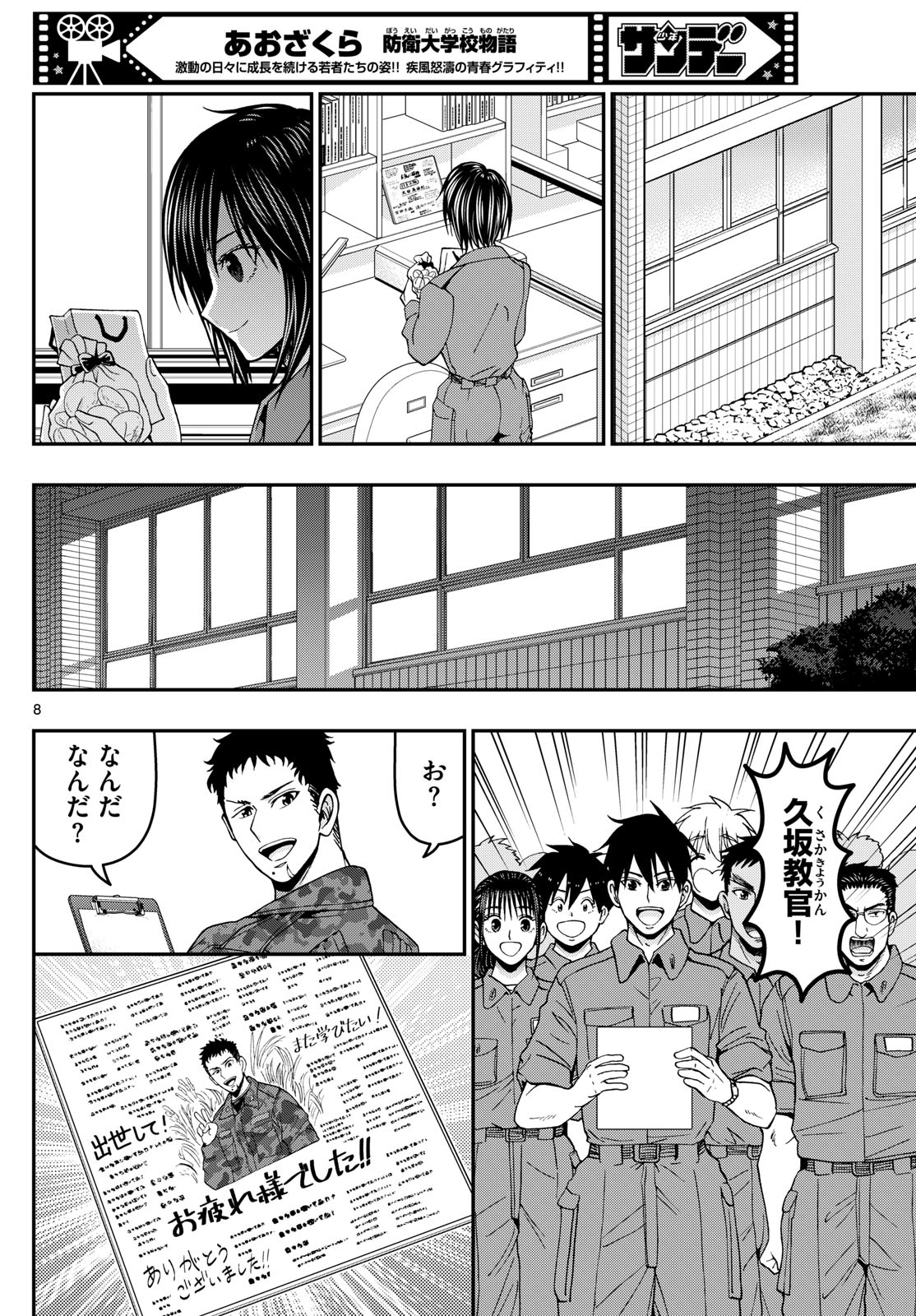 あおざくら防衛大学校物語 第339話 - Page 8