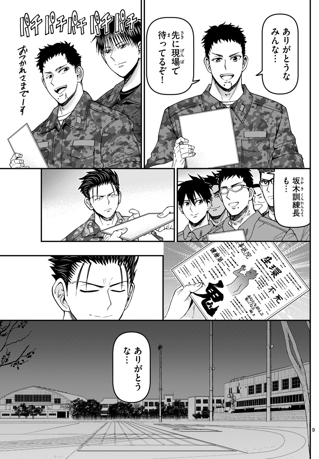 あおざくら防衛大学校物語 第339話 - Page 9