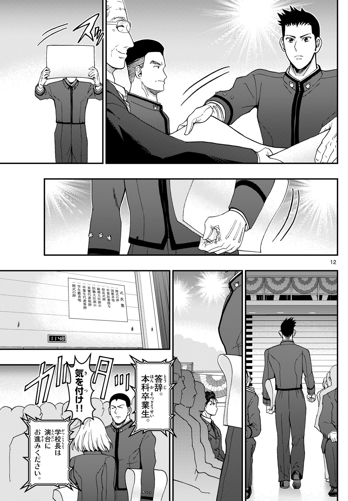 あおざくら防衛大学校物語 第340話 - Page 13